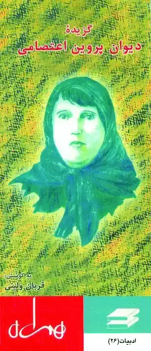 بوستان سعدی