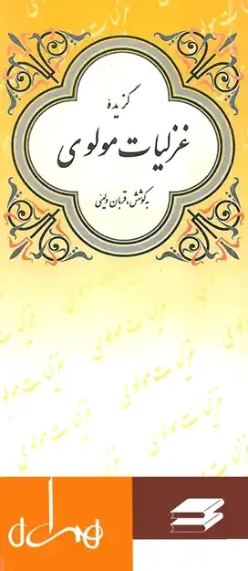 بوستان سعدی
