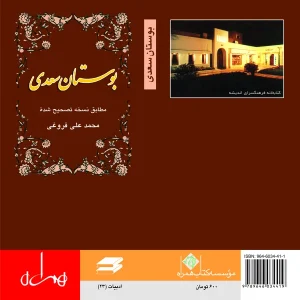 گزیده بوستان سعدی