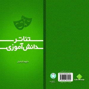 تئاتر دانش‌آموزی