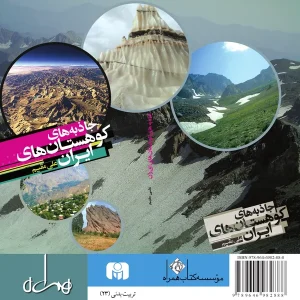 جاذبه‌های کوهستان‌های ایران