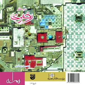 حرم مطهر رضوی