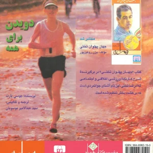 دویدن برای همه