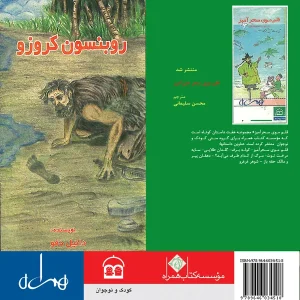 روبنسون کروزو