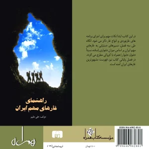 راهنمای غارهای مهم ایران