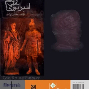 امپراطوری روم