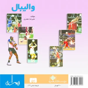 والیبال