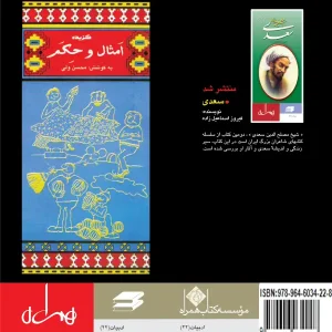 گزیده امثال و حکم