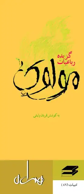 بوستان سعدی