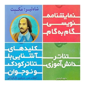 مجموعه تئاتر نشر همراه