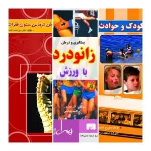 مجموعه پیشگیری و درمان بیماریها الف