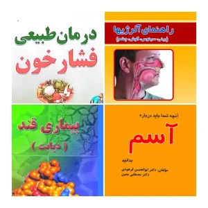 پیشگیری و درمان بیماریها