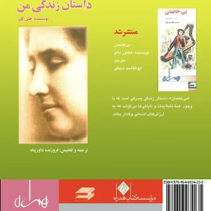 داستان زندگی من