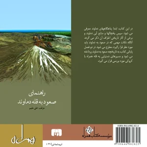 راهنمای صعود به قله دماوند