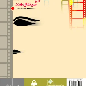 تاریخ سینمای هند