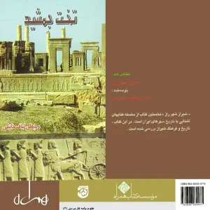 تخت جمشید