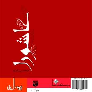 عاشورا