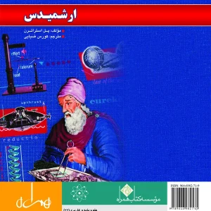 ارشمیدس