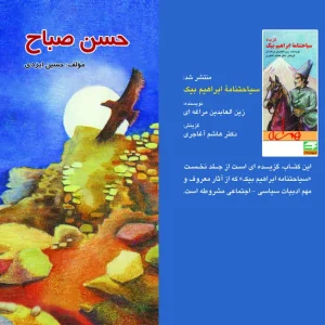 حسن صباح