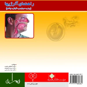 راهنمای آلرژیها