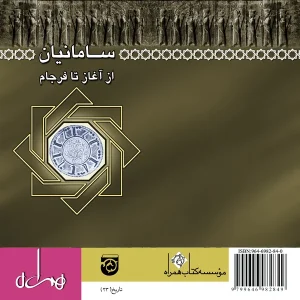 سامانیان از آغاز تا فرجام