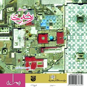 حرم مطهر رضوی