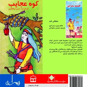 کوه عجایب