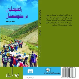 راهپیمایی در کوهستان