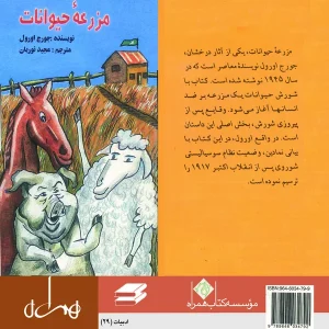 مزرعه حیوانات