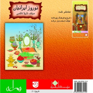 نوروز ایرانیان