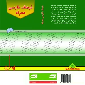 فرهنگ فارسی همراه