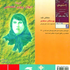 گزیده دیوان پروین اعتصامی