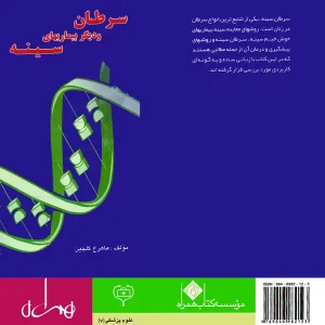 سرطان و دیگر بیماریهای سینه