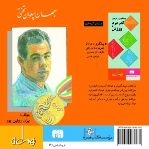 جهان پهلوان تختی