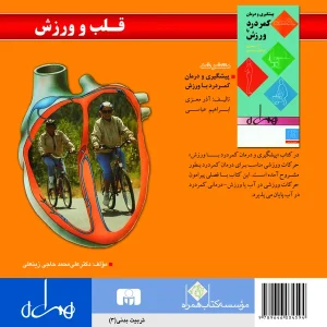 قلب و ورزش