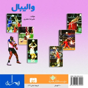 والیبال
