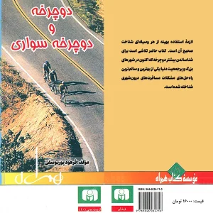دوچرخه و دوچرخهسواری
