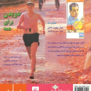 دویدن برای همه
