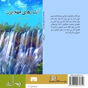 راهنمای آبشارهای مهم ایران