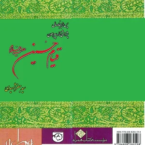 قیام حسین