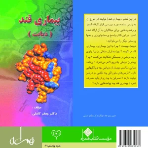 بیماری قند (دیابت)