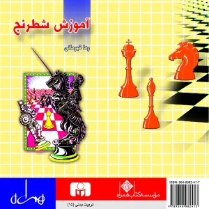 آموزش شطرنج