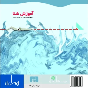 آموزش شنا