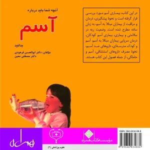 آنچه شما باید درباره آسم بدانید