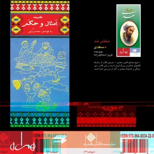 گزیده امثال و حکم