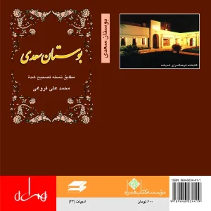بوستان سعدی
