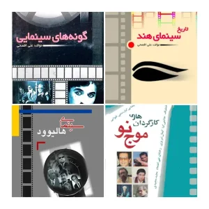 مجموعه سینما نشر همراه