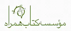 نشر کتاب همراه